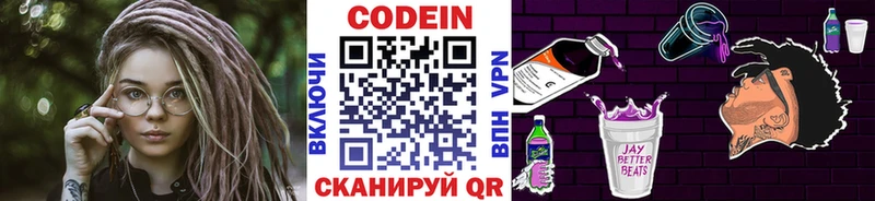 Кодеиновый сироп Lean Purple Drank Волжский