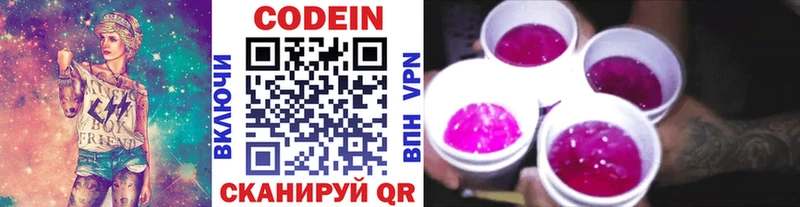 купить  сайты  Волжский  Кодеин напиток Lean (лин) 