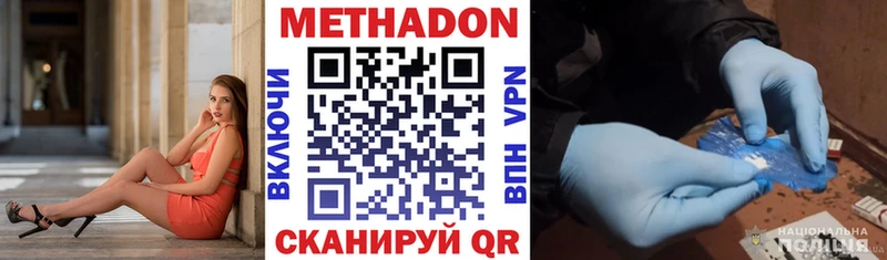 МЕТАДОН кристалл  Волжский 